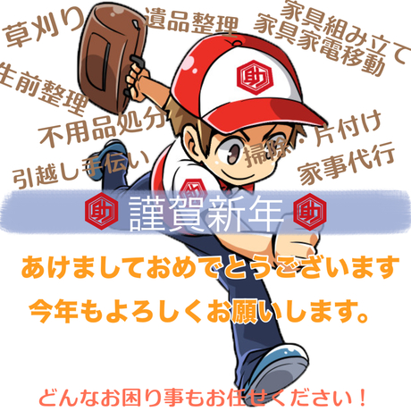 謹賀新年