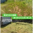 空き家の草刈り！